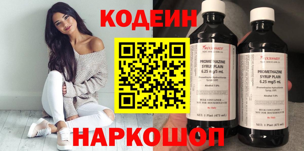 Кодеиновый сироп Lean Purple Drank Красноуфимск
