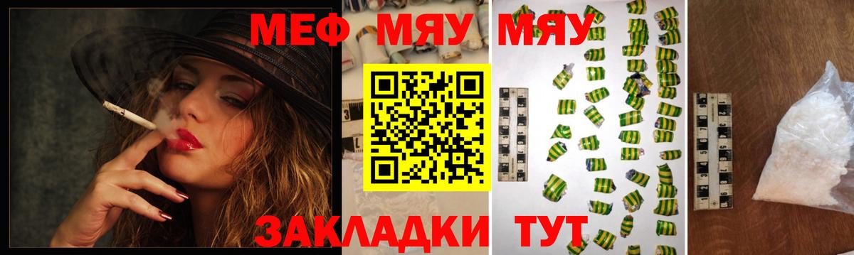 МЯУ-МЯУ  Мефедрон VHQ  кракен вход  Вход с VPN  Красноуфимск  Мефедрон 4 MMC  Меф 