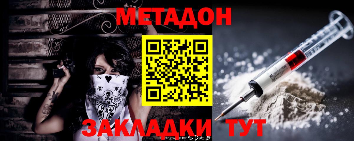 Метадон кристалл Красноуфимск
